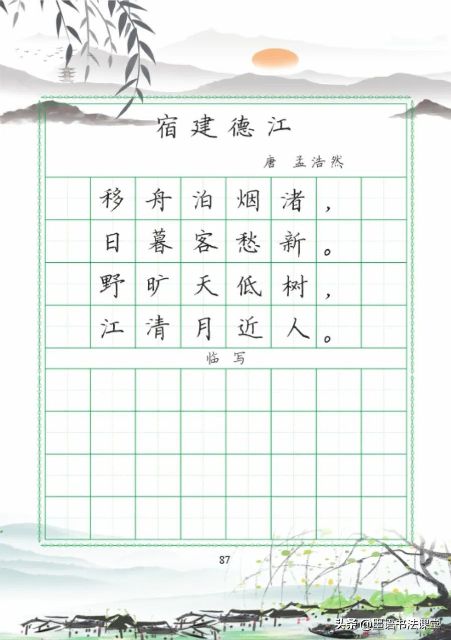 80首硬笔楷书古诗词字帖推荐,小学生必背古诗词硬笔书法100首