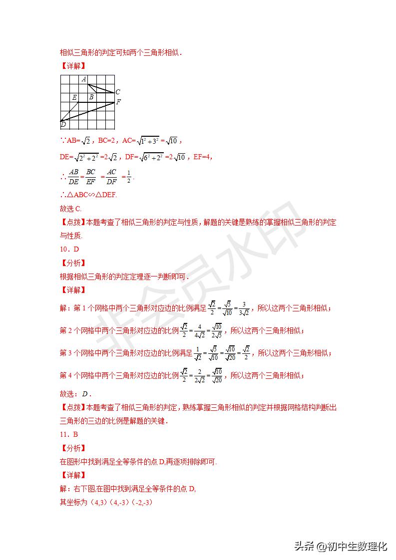 「九年级数学」6.5相似三角形的性质（巩固练习）