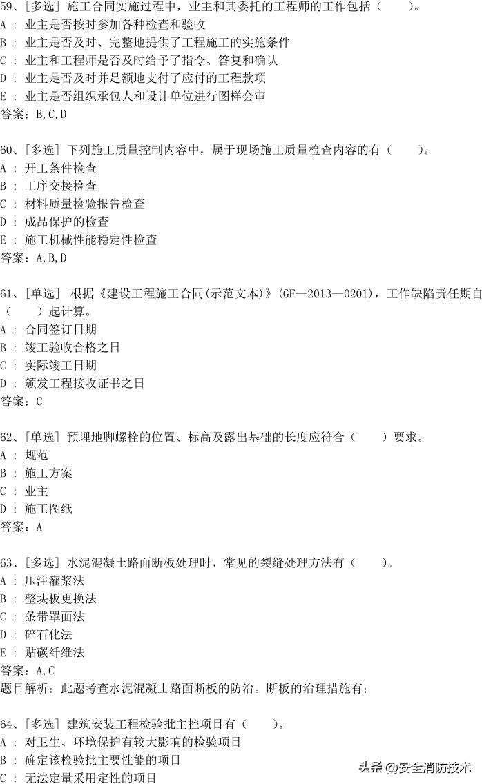 一级建造师71-100题答案,2023年一级建造师法规习题讲解