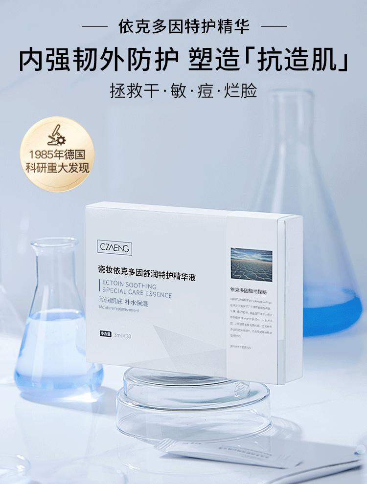 瓷妆依克多因精华好用吗,瓷妆依克多因舒润特护精华液测评
