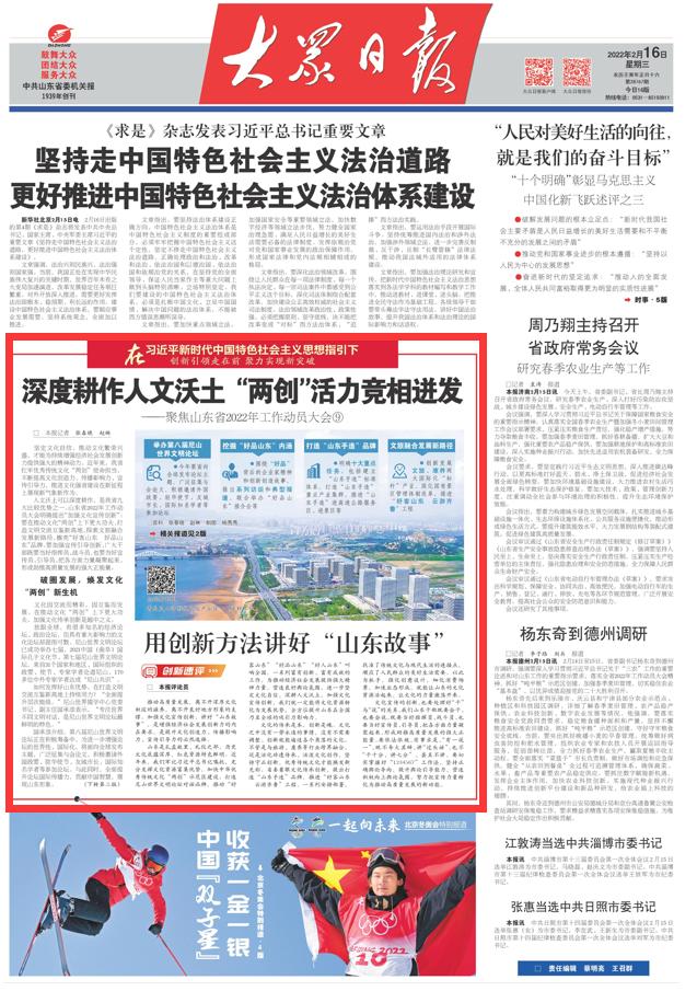 十大创新看山东,十大创新山东