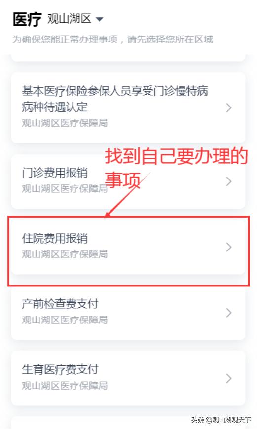 我为群众办实事解决就业问题,我为群众办实事提升医疗服务质量