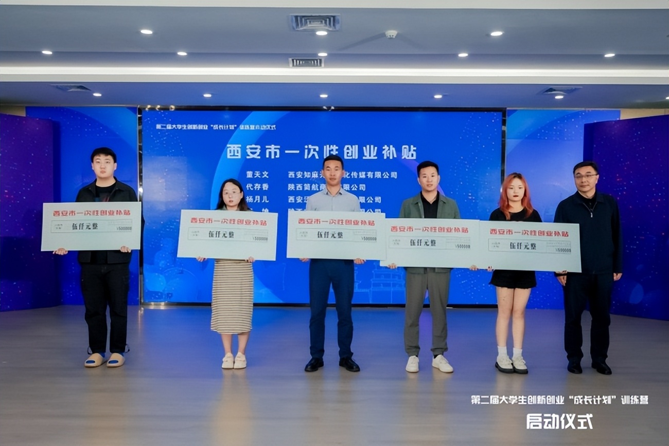 创业在西安逐梦新未来第二届大学生创新创业成长计划训练营启动