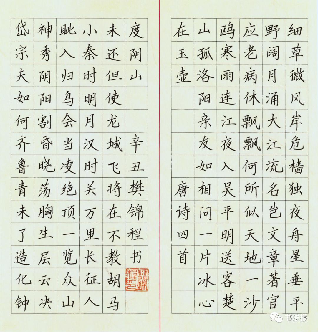 教师硬笔书法美篇题目,硬笔书法作品欣赏楷书教师格言