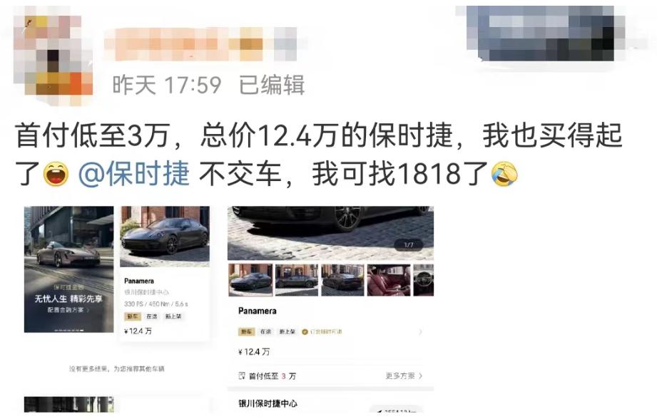 百万以上的豪车保时捷,官方回应保时捷豪车标价12.4万