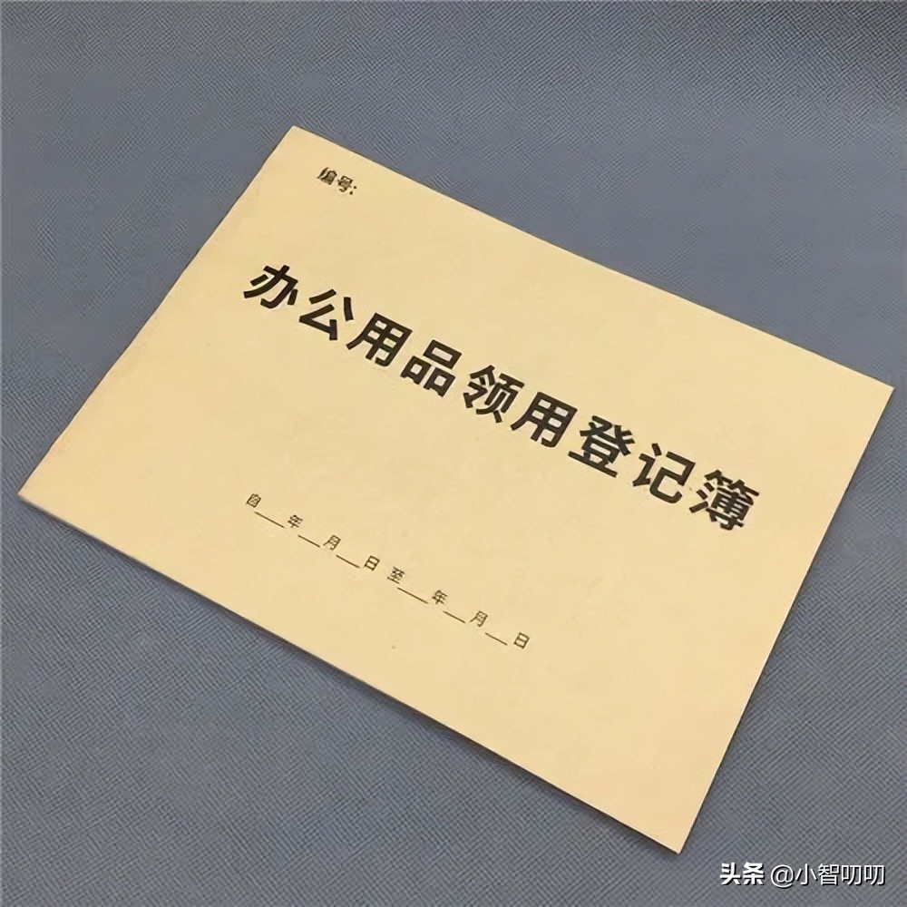 办公室文员必备16件办公用品,机关单位办公室办公用品管理制度
