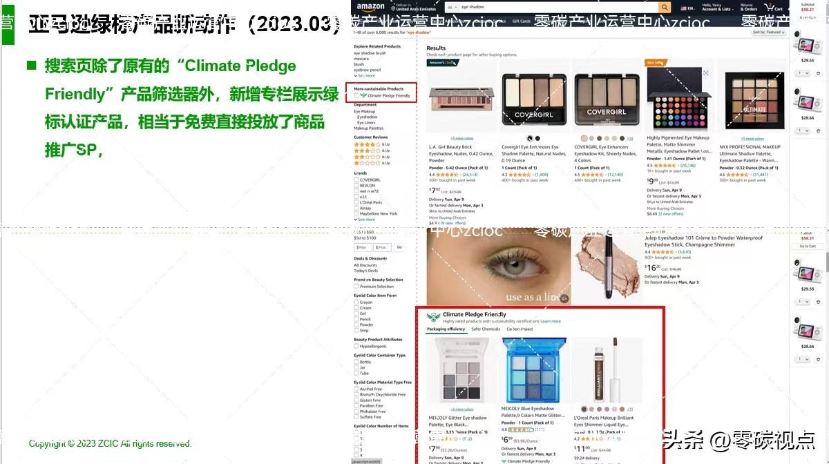 认证亚马逊气候友好承诺的好处,亚马逊环境友好认证模板怎么填