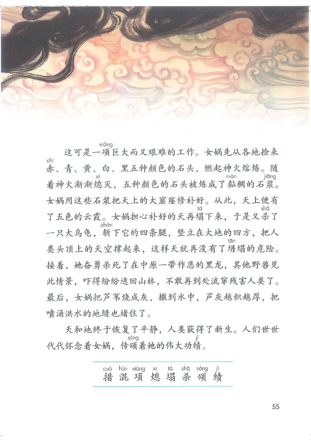 电子课本|人教部编版教材小学语文四年级（上册）课本-暑假预习