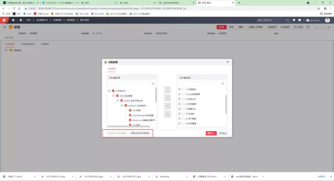 用友nc权限怎么设置,用友nc快捷键
