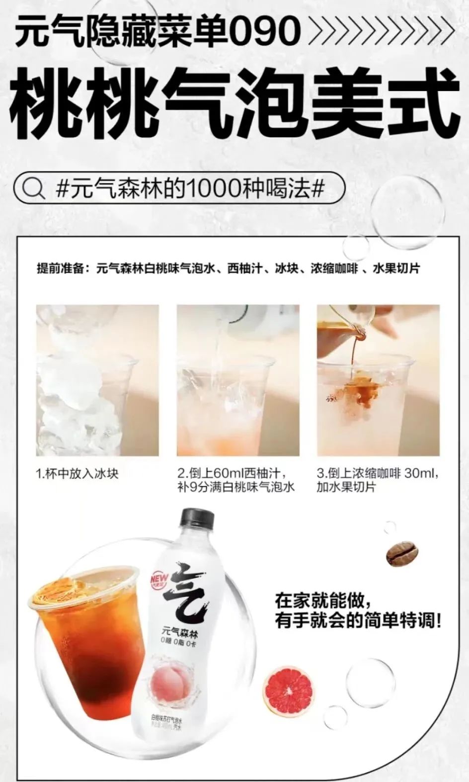 巨好喝还不胖的低卡快乐水,夏天的快乐水