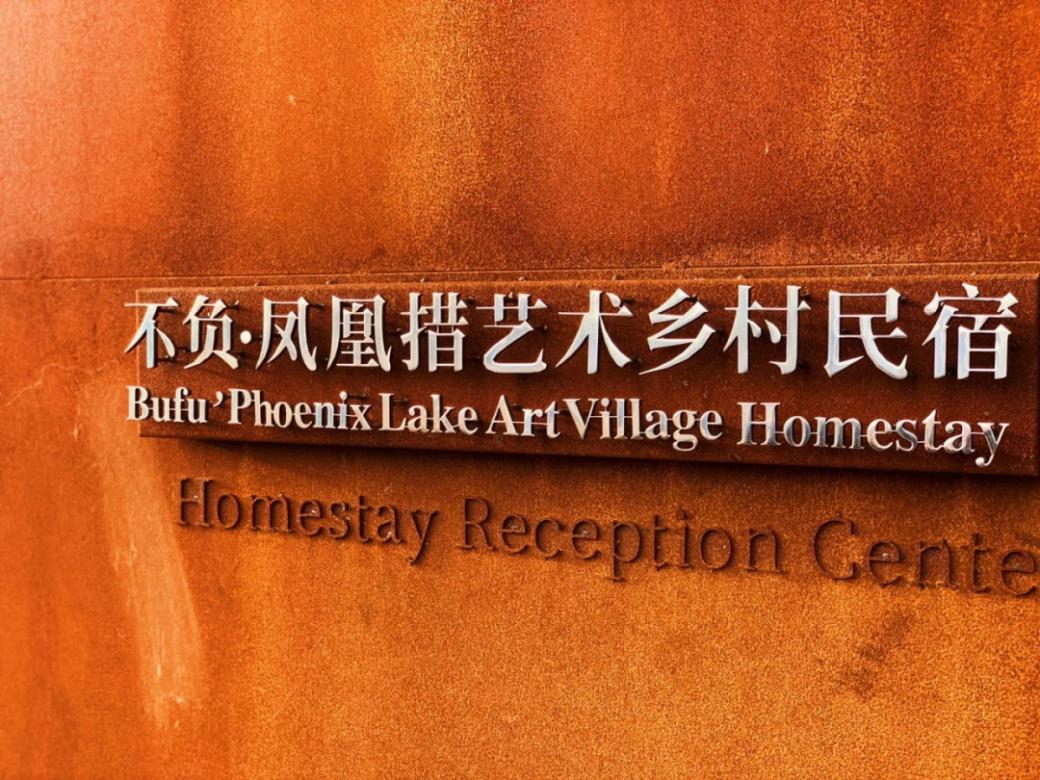 乡村改造创意工坊设计概念,极简乡村改造设计