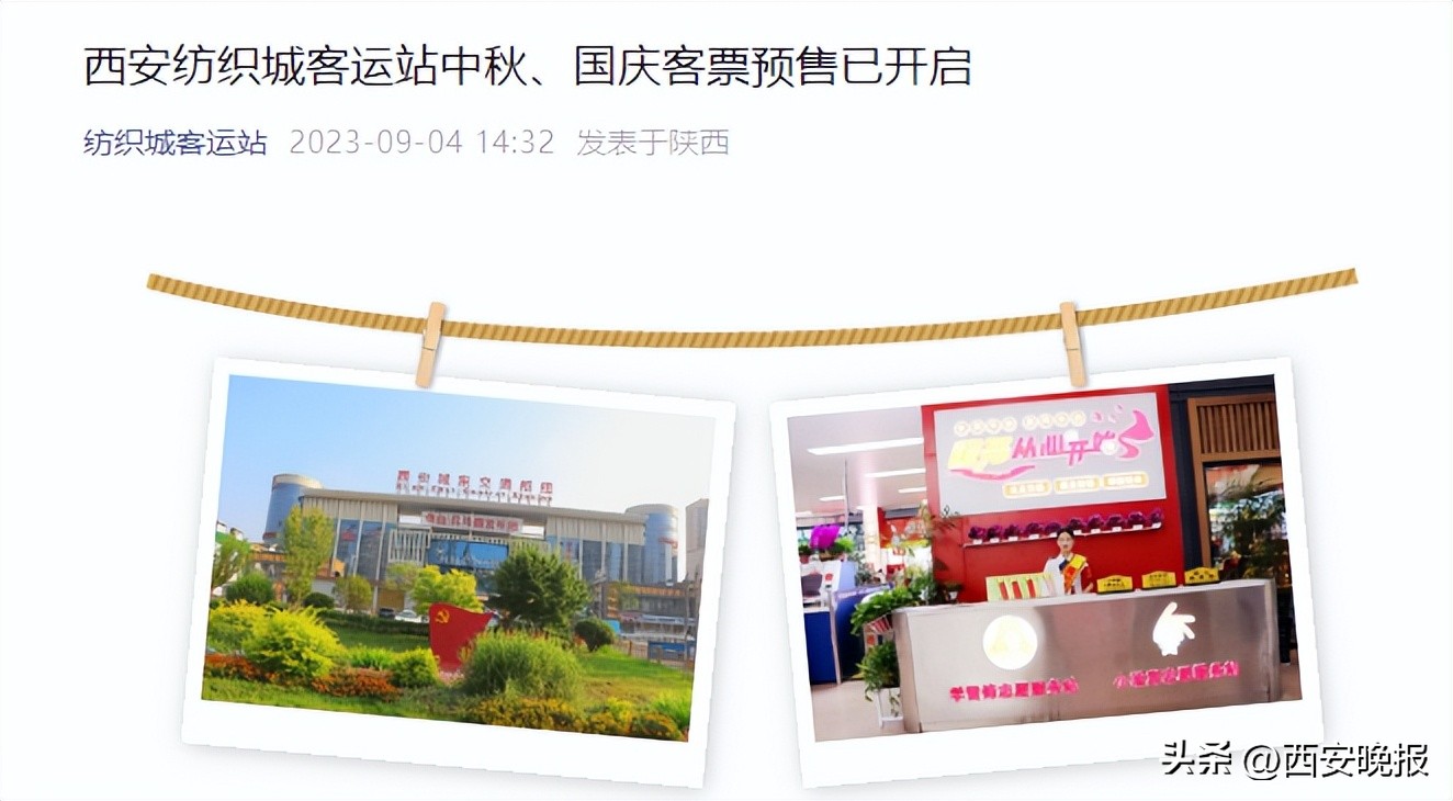 西安双节出行最新规定,双节旅游巴士