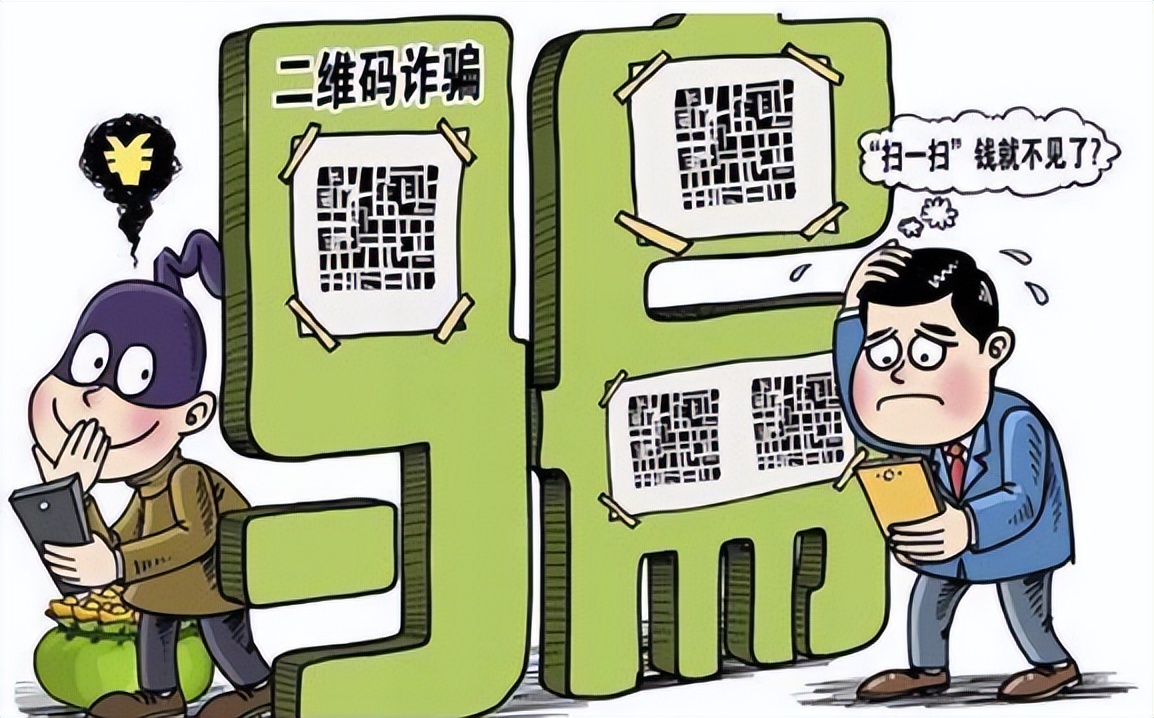 网警小课堂隐患,网警二维码陷阱