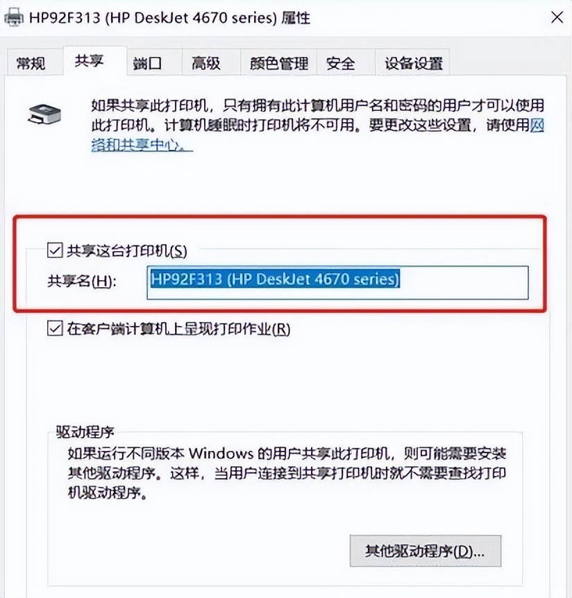 windows7打印机共享设置