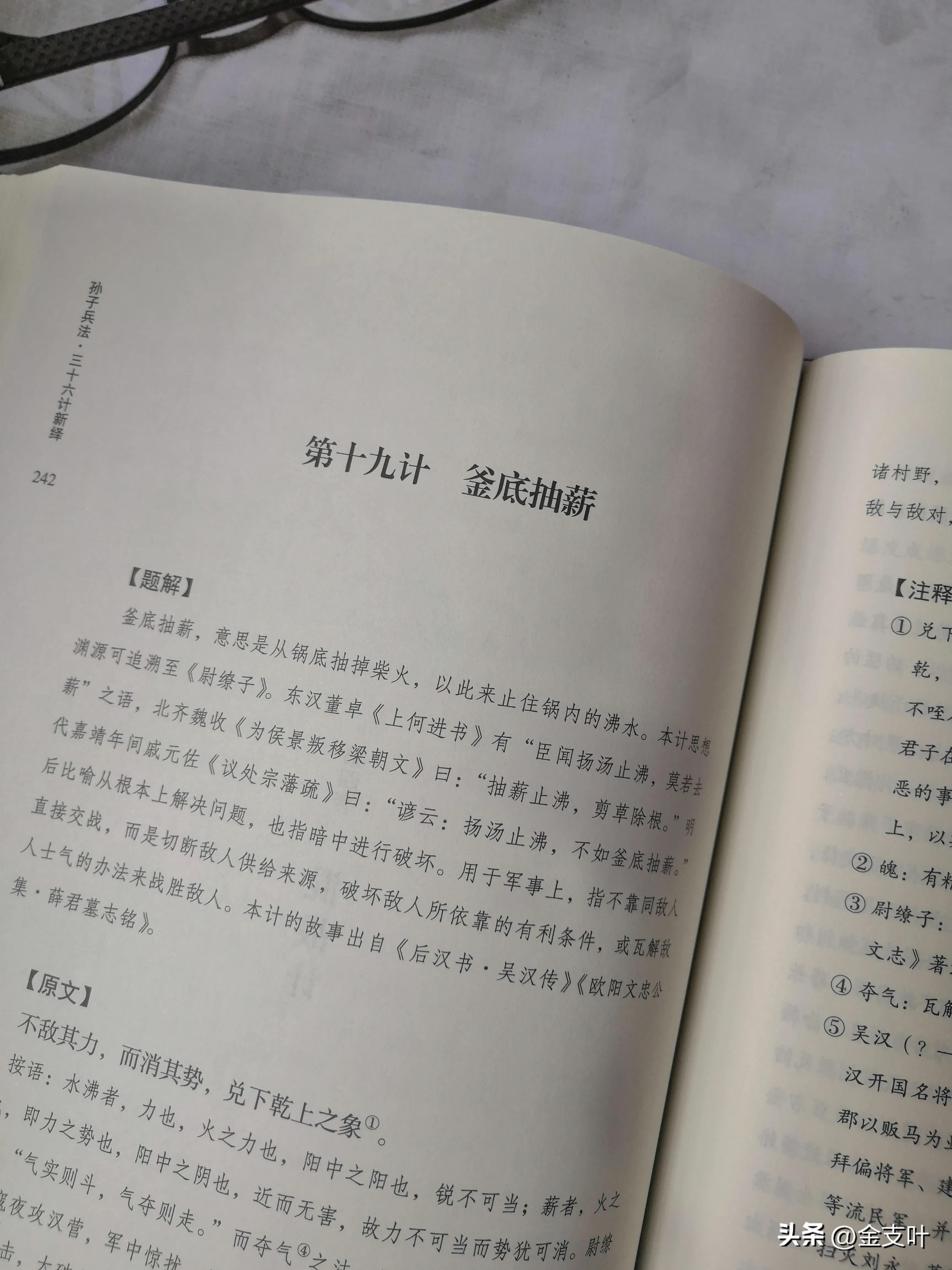 孙子兵法三十六计人生必读,孙子兵法三十六计全套解读书籍