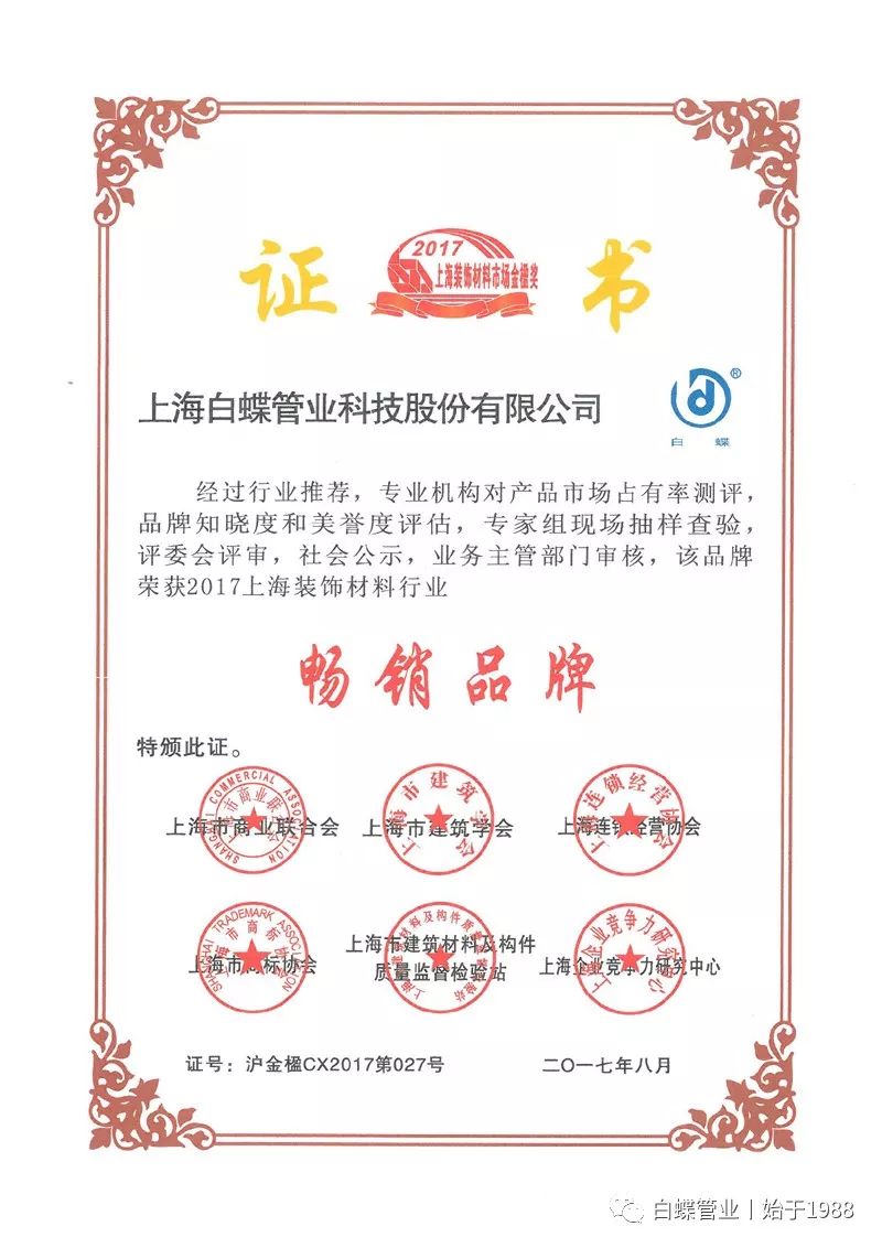 白蝶管业官网,上海白蝶管业有限公司