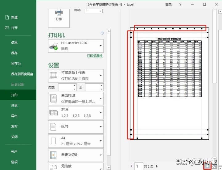 excel打印技巧大全图解,新手入门excel表格制作后打印订单