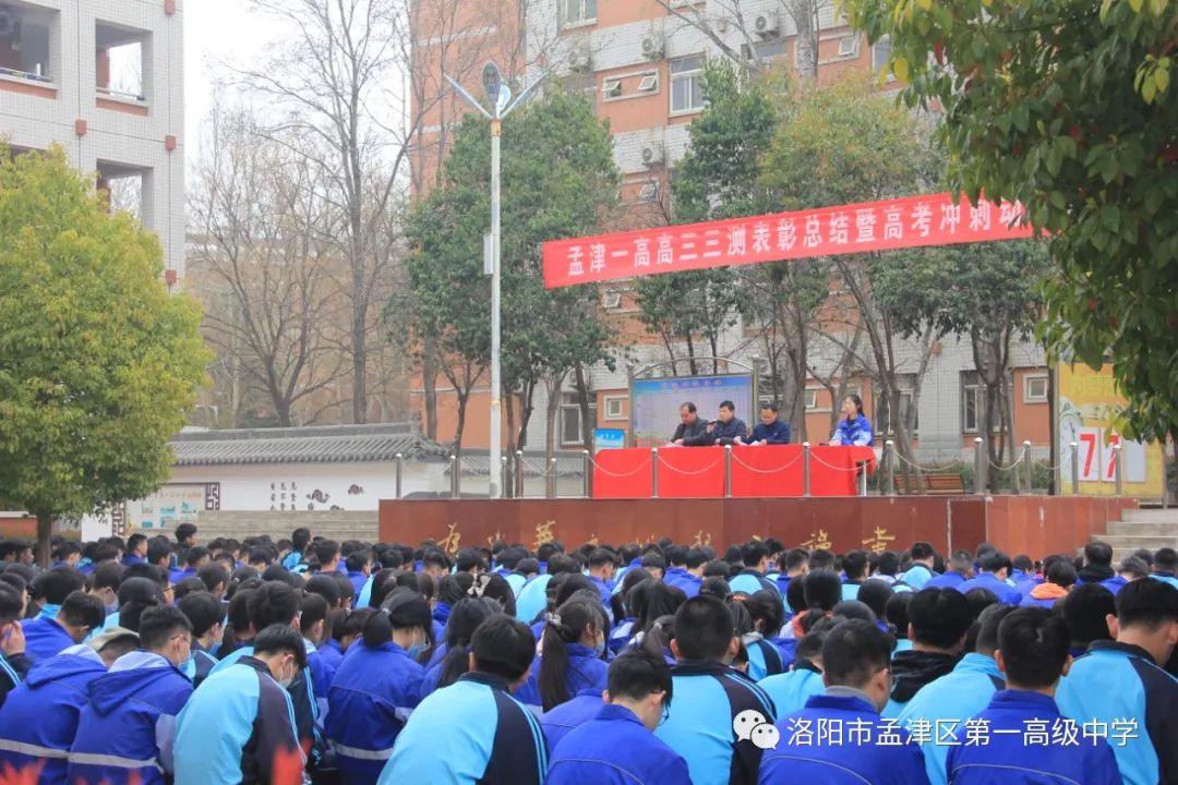 孟津县第一高级中学高三联考,孟津第一高级中学高考结束