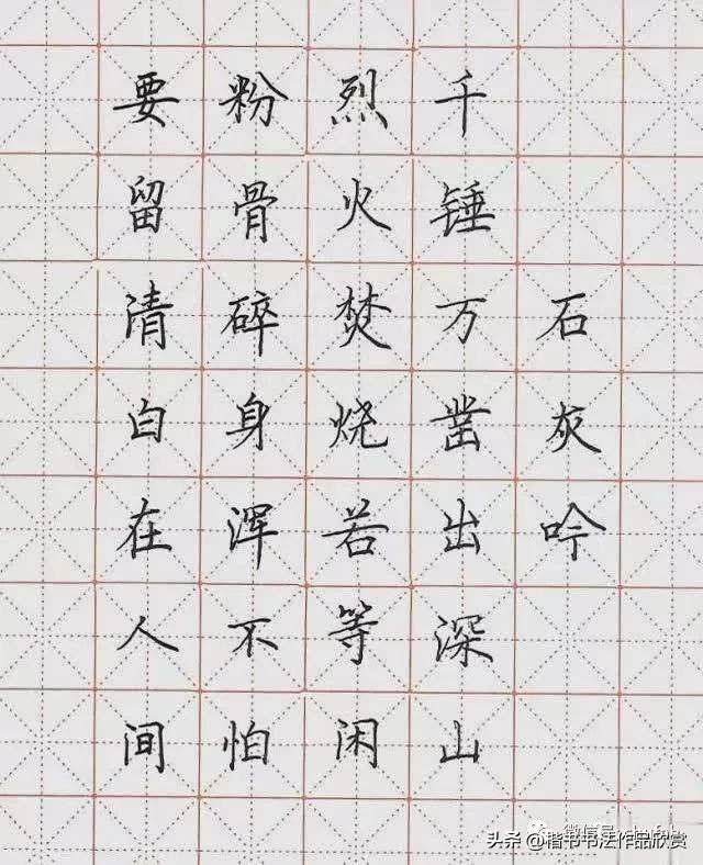 石灰吟古诗解释硬笔书法,石灰吟硬笔书法作品欣赏