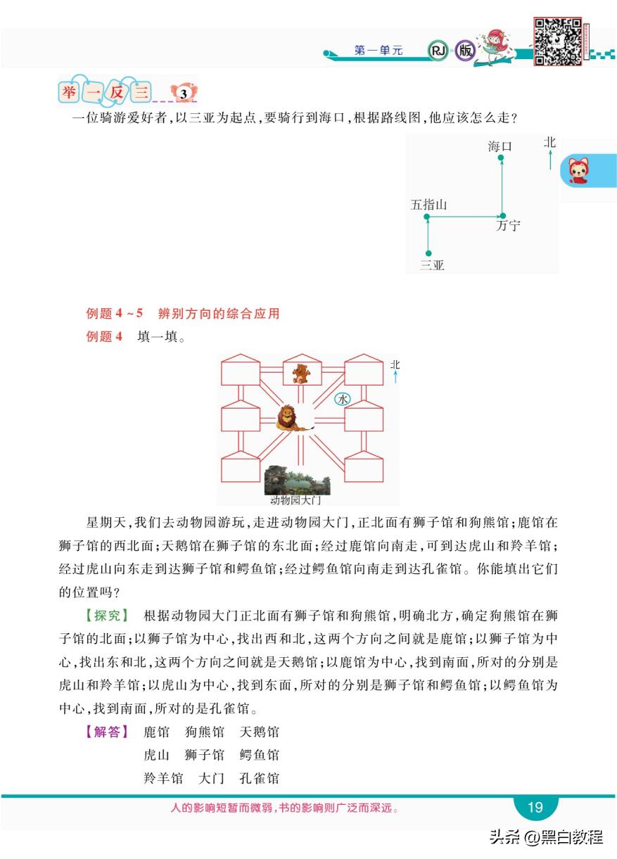 三年级下册数学认识东西南北方向,三年级下册数学东南西北试讲