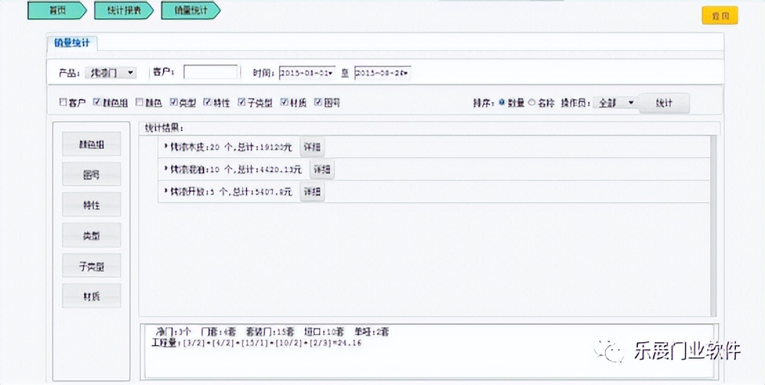 乐展木门生产管理软件教学,乐展门厂生产管理系统