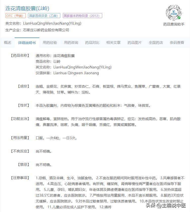 中药治感冒的药片,感冒推荐用药连花清瘟胶囊