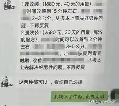老中医壮阳补肾药多少钱一瓶,90后冒充老中医卖壮阳药获利900万
