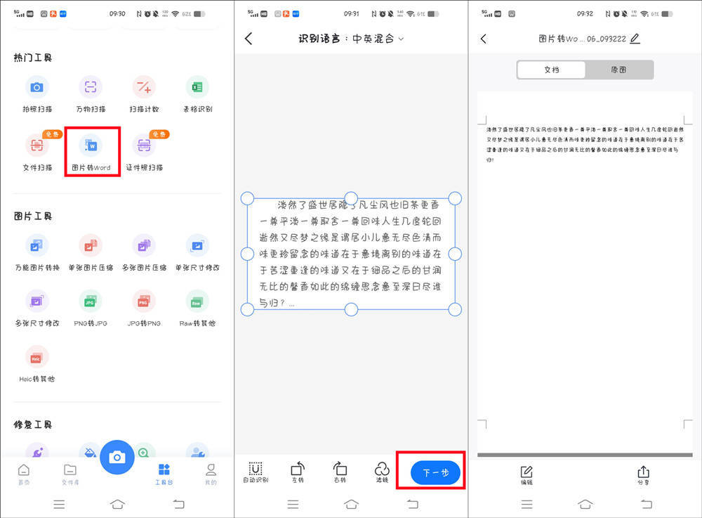 微信图片怎么转换为word文档,图片转换为word