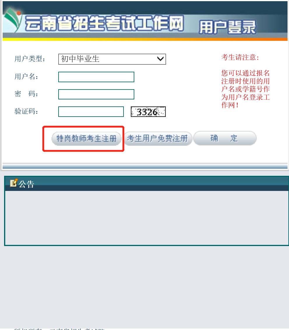 2022贵州特岗报名时间,云南省特岗报名流程详解