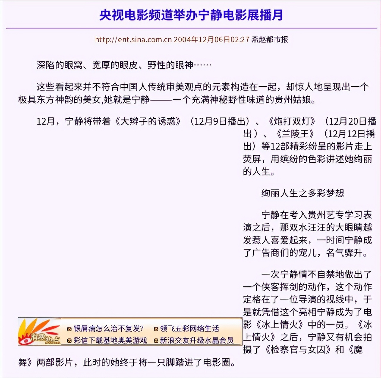 “狂野性感”的宁静，混娱乐圈无人敢*规则潜**，情史劲爆火辣