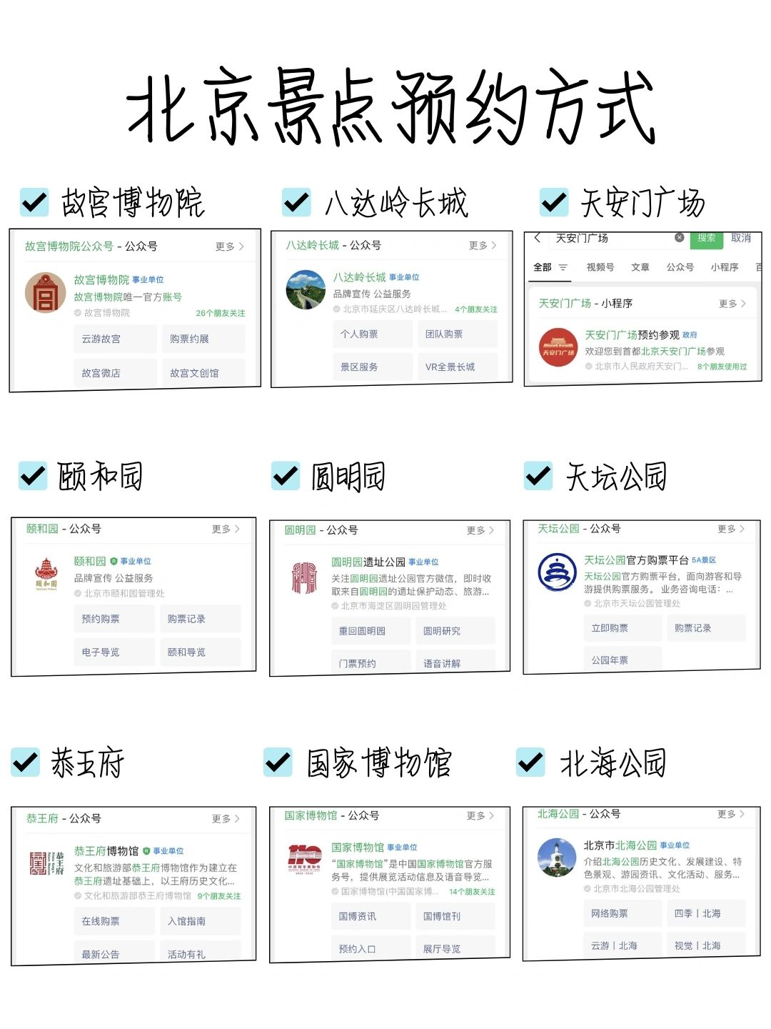 7-9来北京的姐妹们，赶紧码住别错过啦