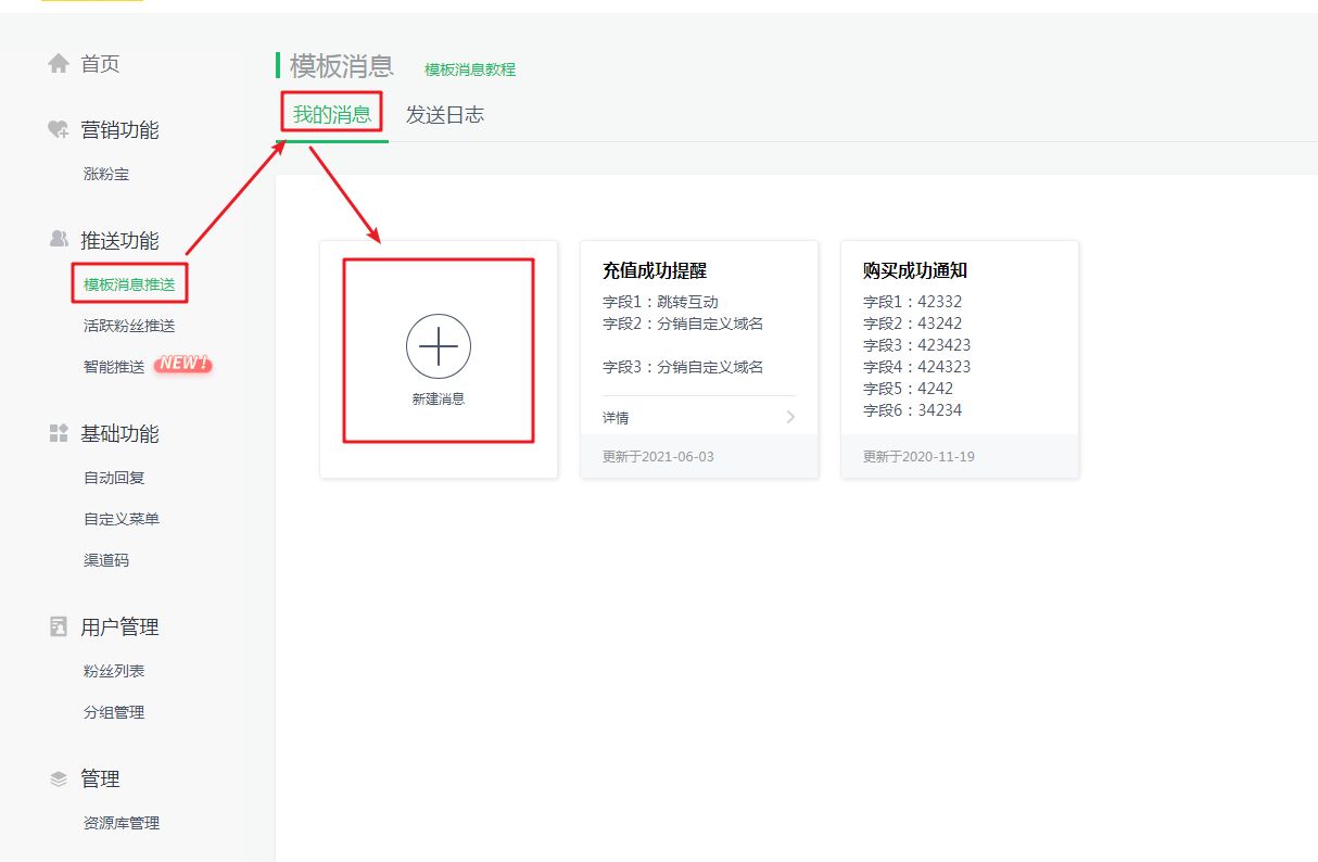 公众号模板消息如何使用,微信公众号消息通知模板