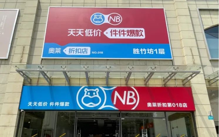 NB奥莱折扣店连开，盒马将持续“向下”？