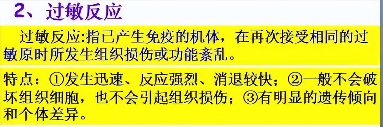 高中生物免疫失调知识点讲解视频,高中生物免疫调节