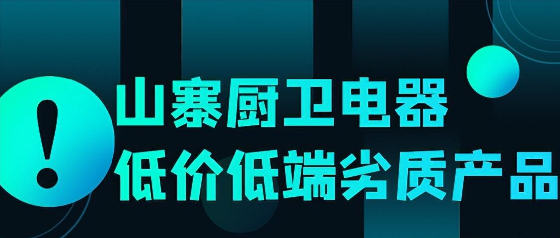三大山寨油烟机,2024年十大山寨家电品牌