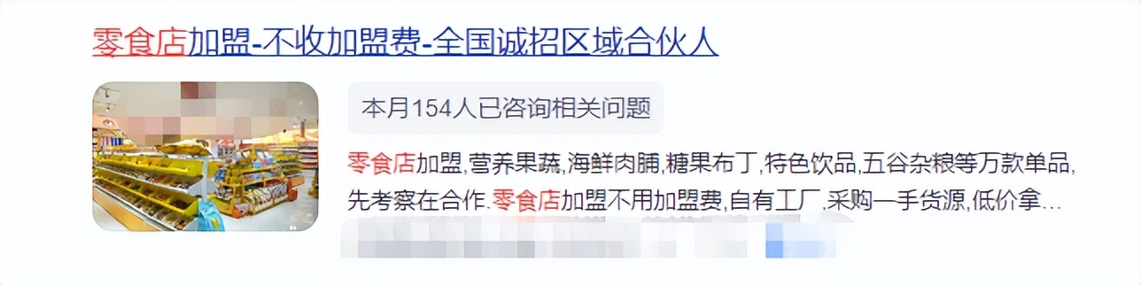 最坑人的零食加盟店,加盟零食店被骗经历