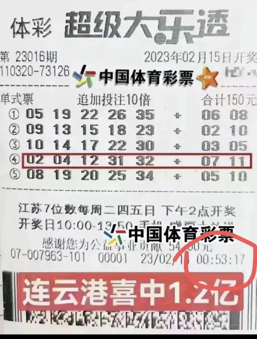 连云港1.2亿彩票后,宁波中2.4亿巨额彩票,谁家会凌晨一点买票