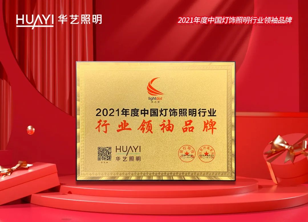 华艺照明高端灯饰,华艺照明企业简介