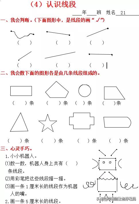 二年级数学第一单元线段讲解,关于二年级数学线段的知识点