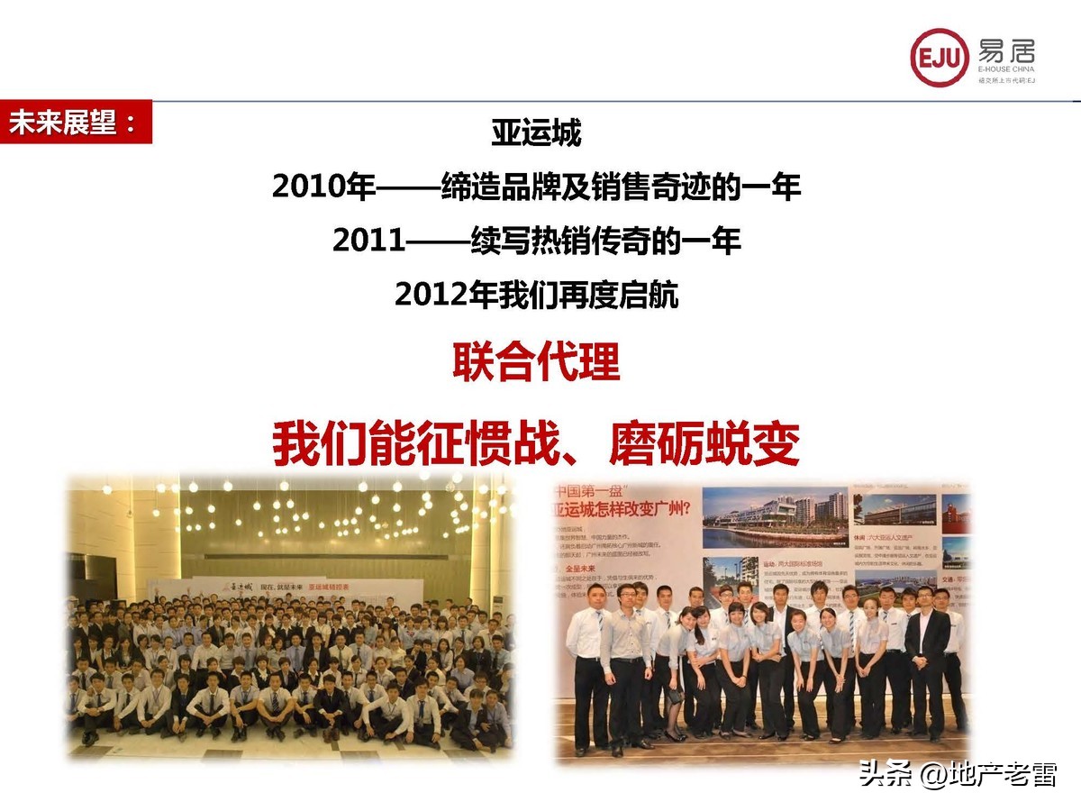 房地产联合销售代理方案,房地产联合代理销售经验