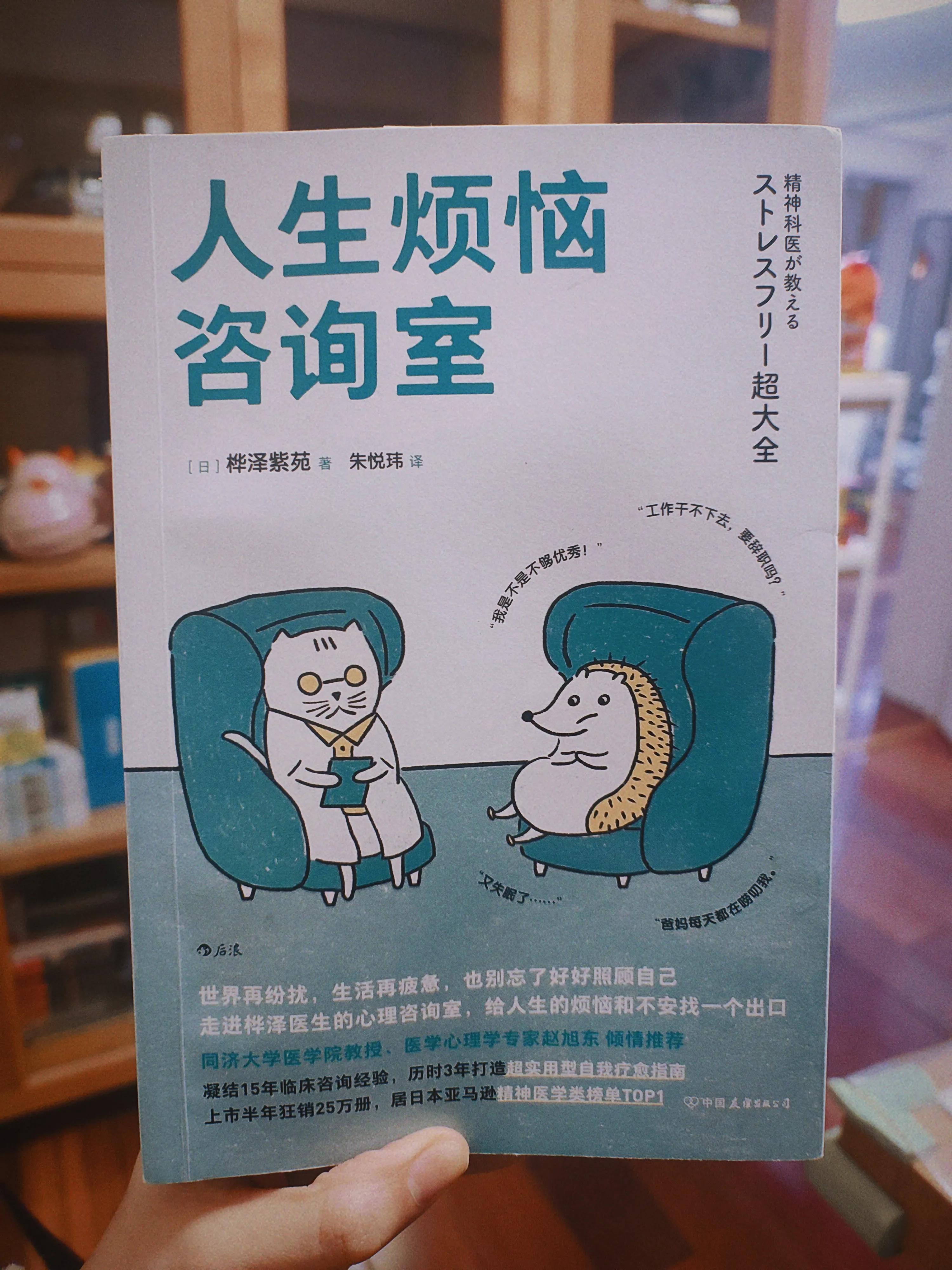 《人生烦恼咨询室》：世上竟然真的有万能烦恼解决方案