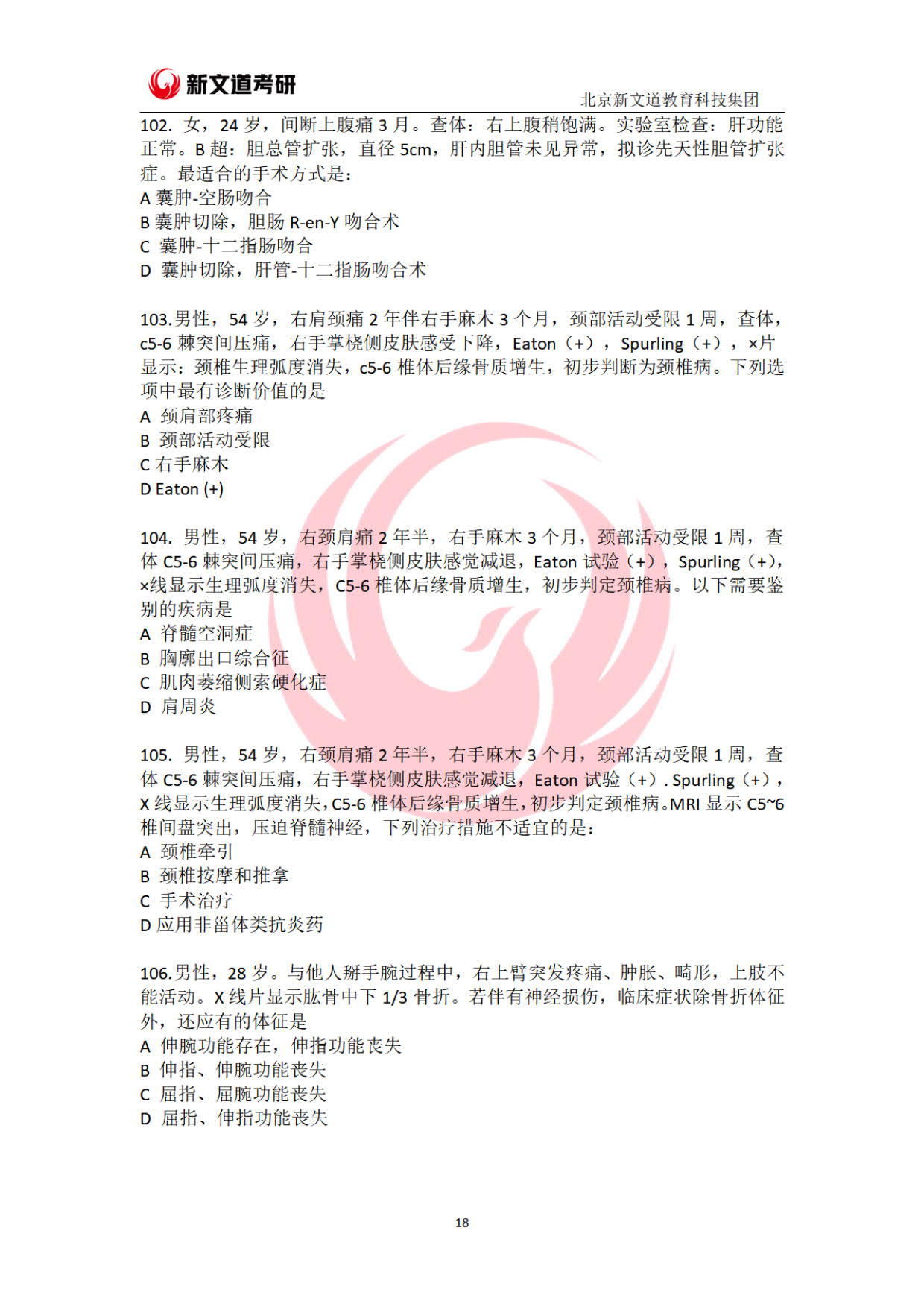 2023年西医综合考研大纲,2025年硕士研究生考试中医综合