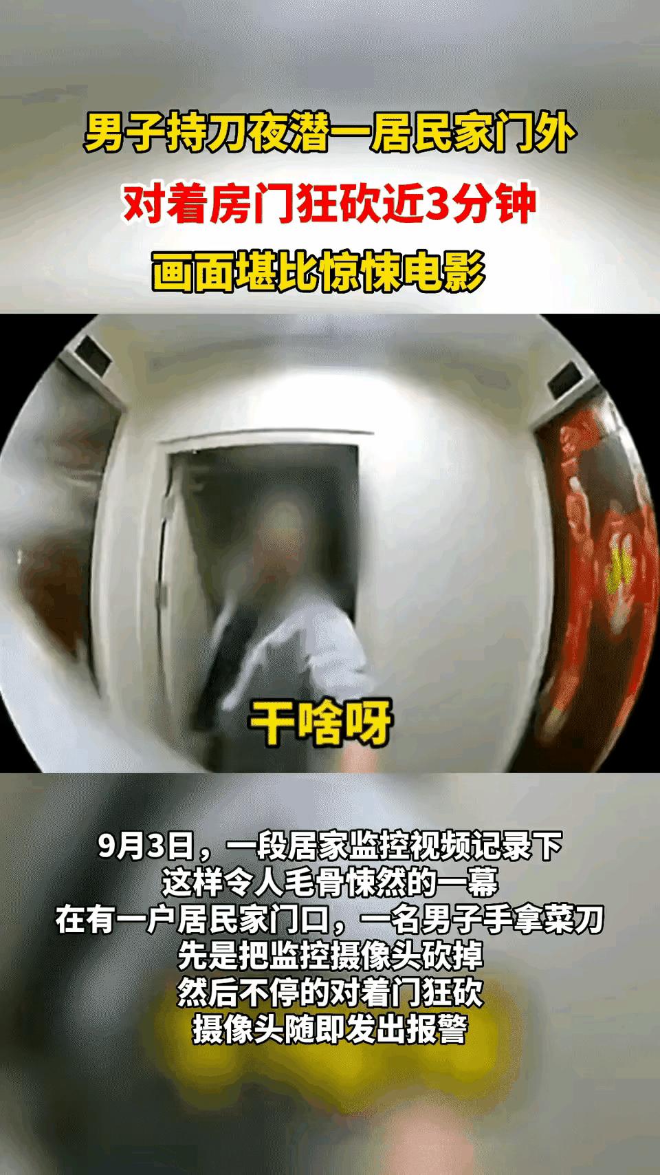 男子潜入民居持刀狂砍房门三分钟,男子半夜疯狂砍门