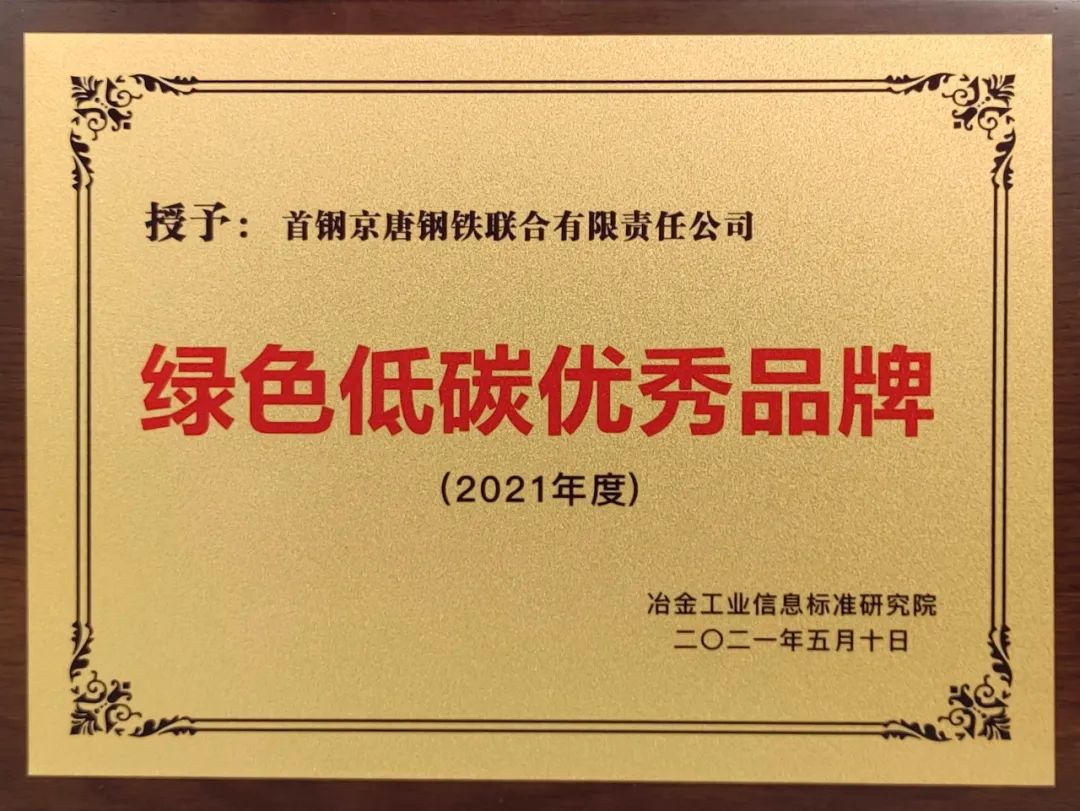 首钢京唐环保设备,首钢京唐钢铁有限公司前景