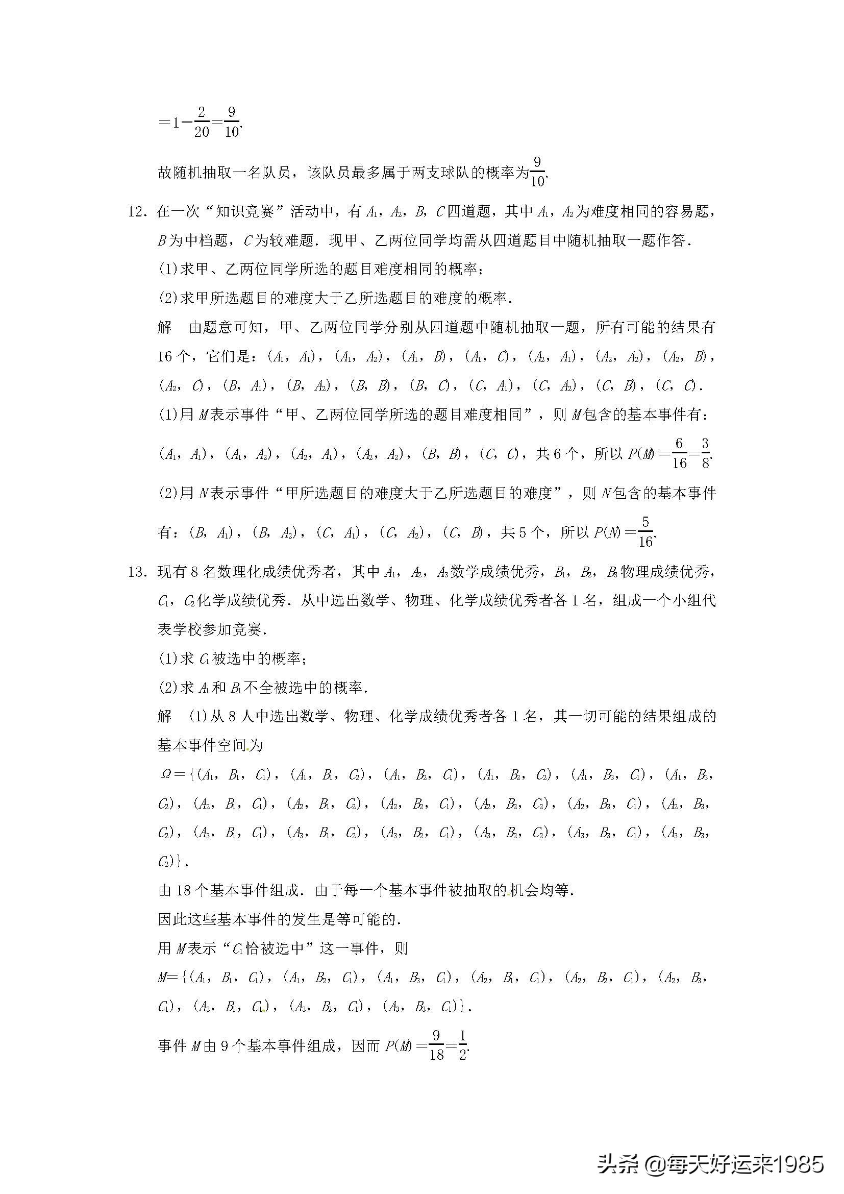 高中数学知识点概率统计归纳大全,高中数学概率一章知识点总结