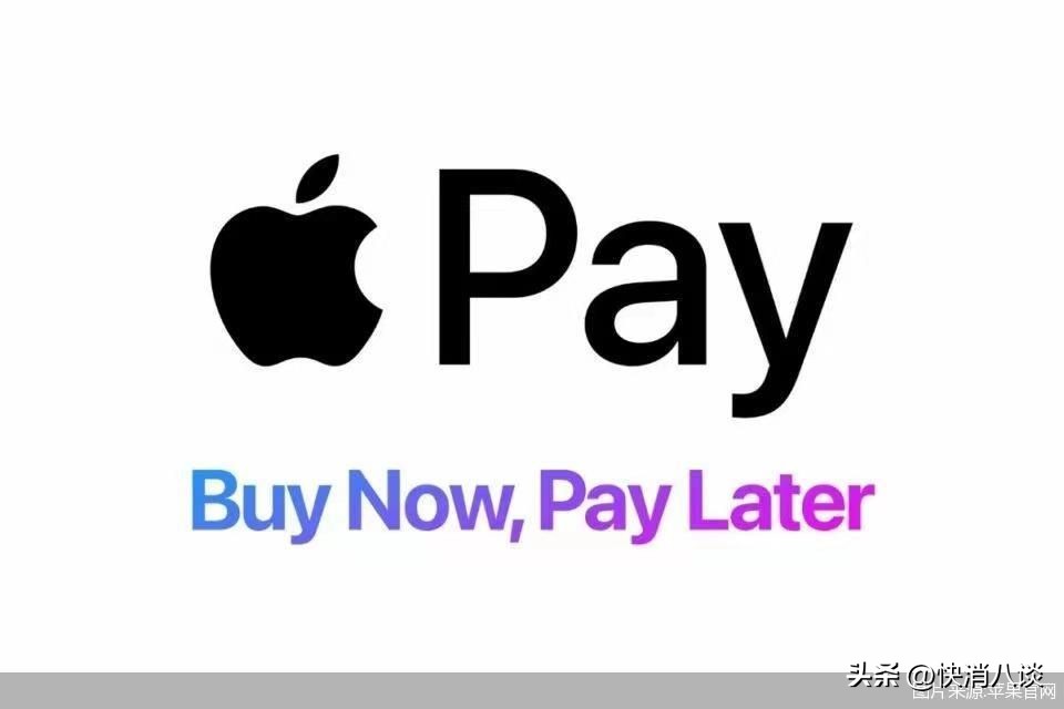 苹果将推出感应支付,苹果推出后付服务支持哪些地方