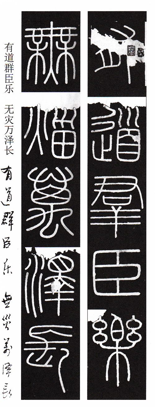 峄山碑篆书集字作品,篆书峄山碑集字古诗