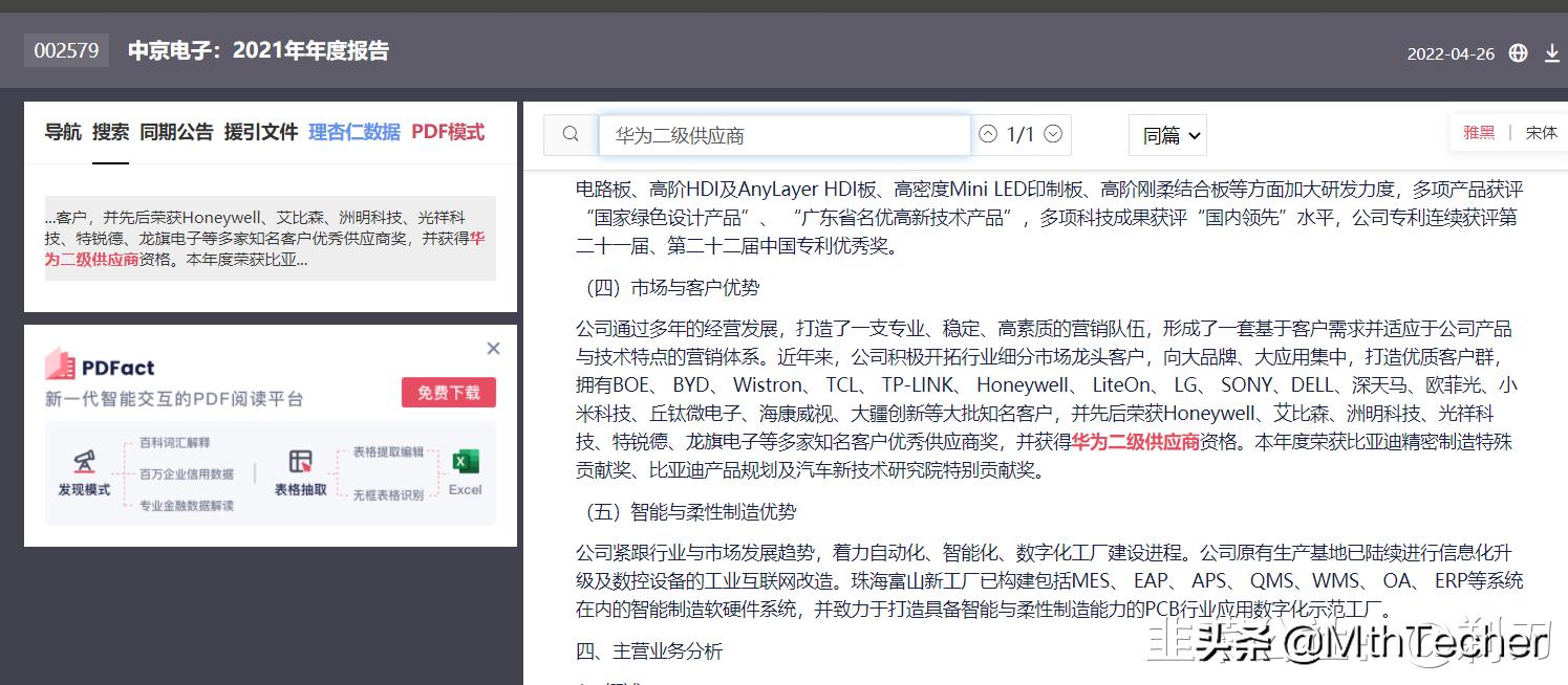 中京电子与芯片有关吗,中京电子是半导体么