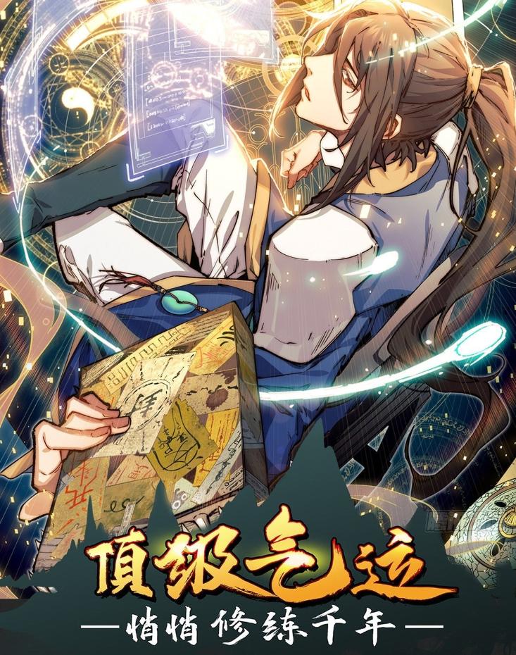 一口气看完一整部仙侠漫画系列,好看的已完结仙侠漫画