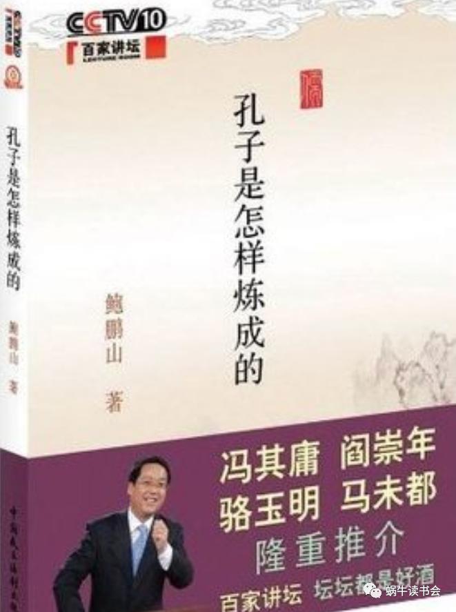 鲍鹏山孔子是怎样炼成的,鲍鹏山《孔子传》背后的故事